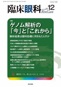 臨床眼科 2022年12月号