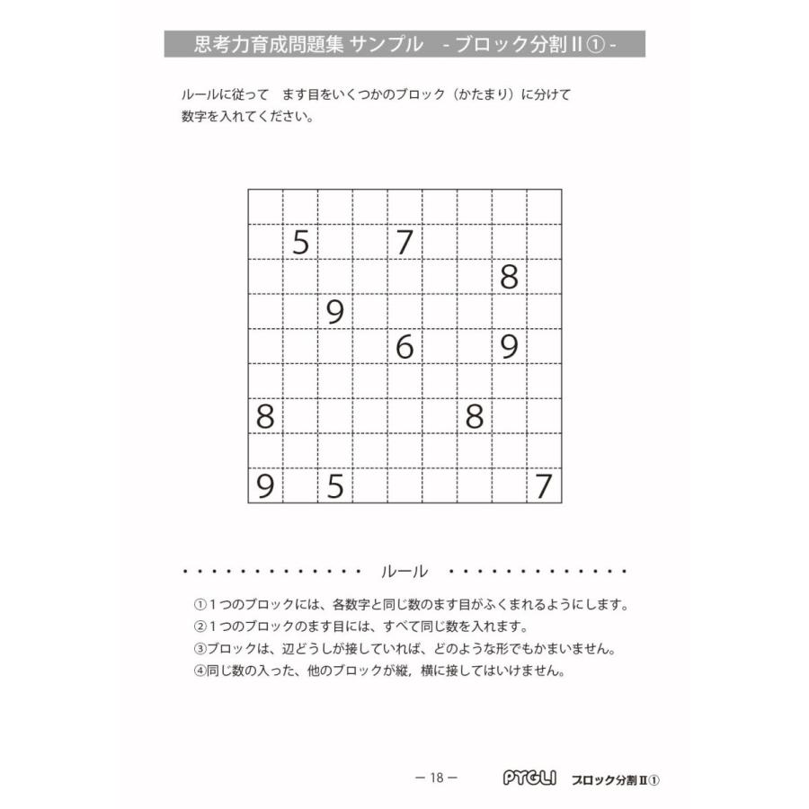 6歳児~ 思考力 パズル 思考力育成問題集 セットB