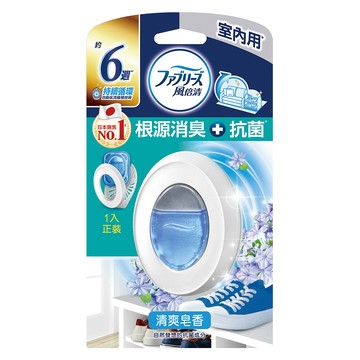 febreze 風倍清 台灣公司貨 室內用抗菌消臭防臭劑 清爽皂香  7ml  1個