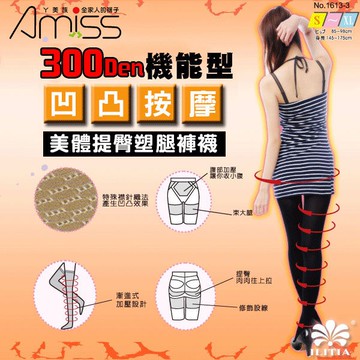 【Amiss】300Den機能型-美尻健康褲襪(2款) 300D  A613-3