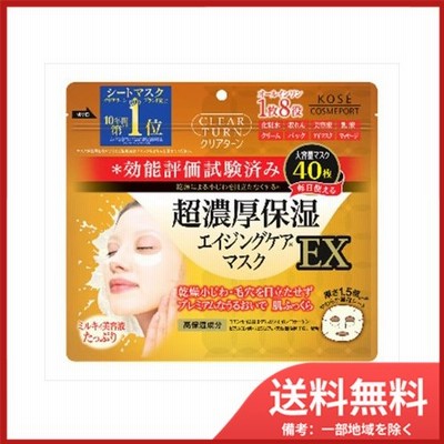 クリアターン超濃厚保湿マスク40枚 送料無料