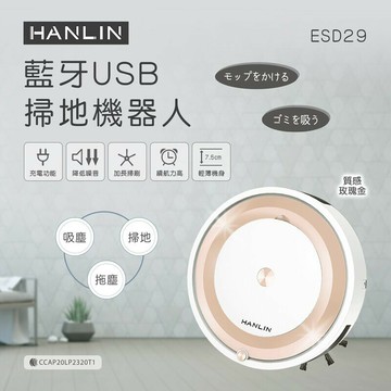 HANLIN-ESD29 USB小型 掃地機器人 吸塵器 強強滾