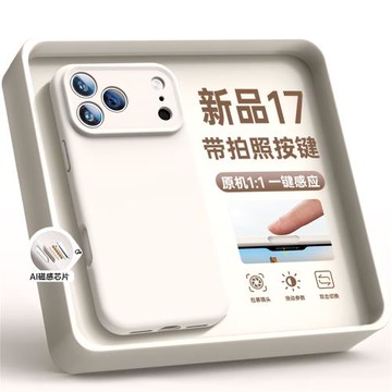 適用蘋果17手機殼新款外殼保護套iphone17pro液態硅膠2025磁吸17promax高級版男女17air相機按鍵ip爆款pm系列
