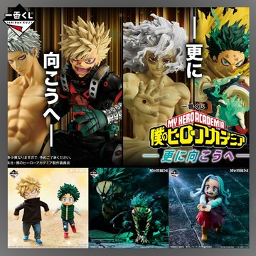 🔥鹿本🔥有貨！日版 一番賞 我的英雄學院 更向前邁進 A賞 B賞 C賞 D賞 E賞 最後賞 綠谷 爆豪 死柄木弔 公仔