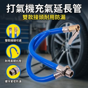 【台灣現貨】 36.6CM 打氣機充氣管 打氣機延長管 夾式延長管