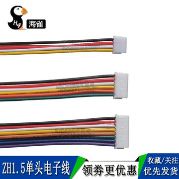 ZH1.5mm單頭電子線2P/3/4/5/6/7/8/9/10/12P 1.5mm端子線 電子線