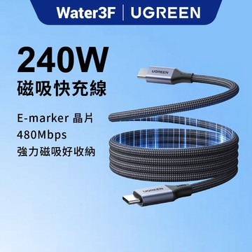 【綠聯】240W TYPE-C USB-C 快充傳輸線｜手機｜平板｜筆電｜USB2.0｜無線充電器