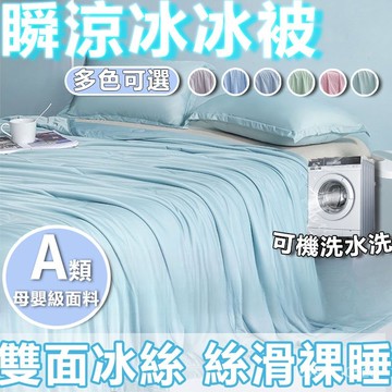 台灣出貨🔥 冰冰被 空調被 冷氣被 夏涼被 涼感被 冰絲被 冷氣被 涼被 涼涼被 雙人涼被 單人夏被 冰絲夏被 冰淇淋被
