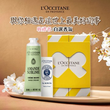 【歐舒丹】💋乳油木Hug & Kiss (收禮者任選香氛)🙌(潤唇膏+護手霜+禮盒)『LINE禮物獨家組合』🎁情人禮物