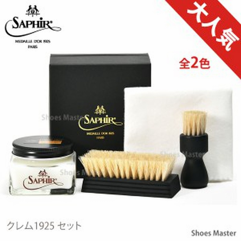 靴磨きセット サフィールノワール Saphir Noir クレム1925 セット シューケアセット 革靴 お手入れ 靴磨きセット Set6480under 通販 Lineポイント最大1 0 Get Lineショッピング