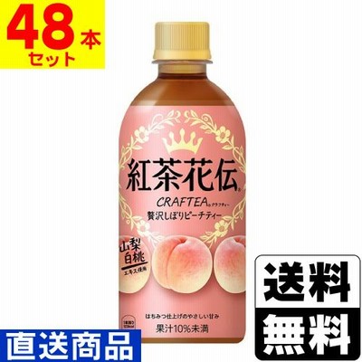 (直送)(コカコーラ)紅茶花伝 クラフティー 贅沢しぼりピーチティー 440ml(2ケース(48本入))同梱不可キャンセル不可(送料無料)