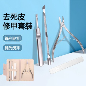 E.Co 專業死皮剪修甲4件組 去死皮/指緣護理工具