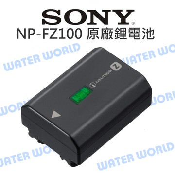 SONY 原廠 NP-FZ100 智慧型充電電池 FZ100 鋰電池 公司貨【中壢-水世界】