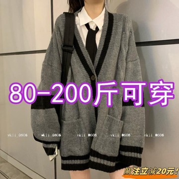 【秋季新款清倉】大尺碼胖mm100公斤韓版ins慵懶風針織開衫外套日系古著毛衣女秋冬寬松 VK3