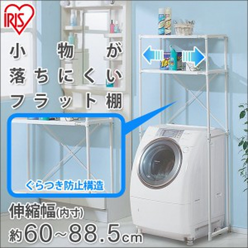 ランドリーラック Lr 155p ホワイト 洗濯機 ランドリー 収納用品 洗濯用品 収納 収納ラック 洗濯 カゴ アイリスオーヤマ 送料無料 通販 Lineポイント最大1 0 Get Lineショッピング