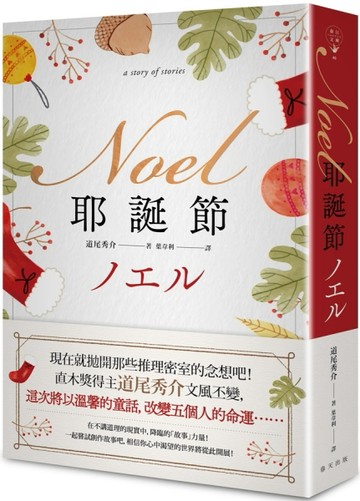 Noel 耶誕節[二手書_良好]