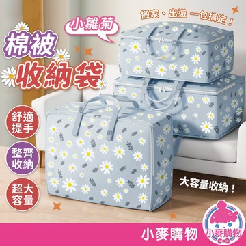 小雛菊棉被收納袋 棉被收納袋 雛菊搬家袋 大容量 防塵 搬家打包神器 打包袋 搬家袋【小麥購物】【C607】