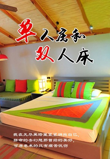 【電子書】单人房和双人床