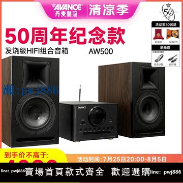 【物美價廉】AVANCE/皇冠音響50周年AW500 hifi組合音響發燒CD功放一體機藍牙