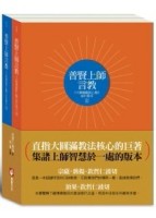 普賢上師言教(上下冊不分售) ：大圓滿龍欽心髓前行指引【二手書_近全新】TAAZE讀冊生活