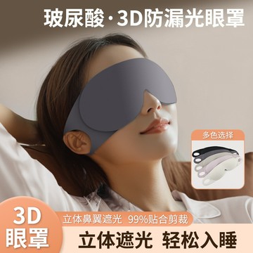 臺灣出貨3d立體眼罩一體學生午休睡覺不壓透氣遮光睡眠辦公室專用