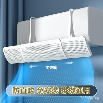隔日達 冷氣擋風闆 空調擋風闆 可調節冷氣擋風闆 空調擋闆 空調調風闆 遮風闆 冷氣擋風 冷氣導風闆 防冷氣 RK70