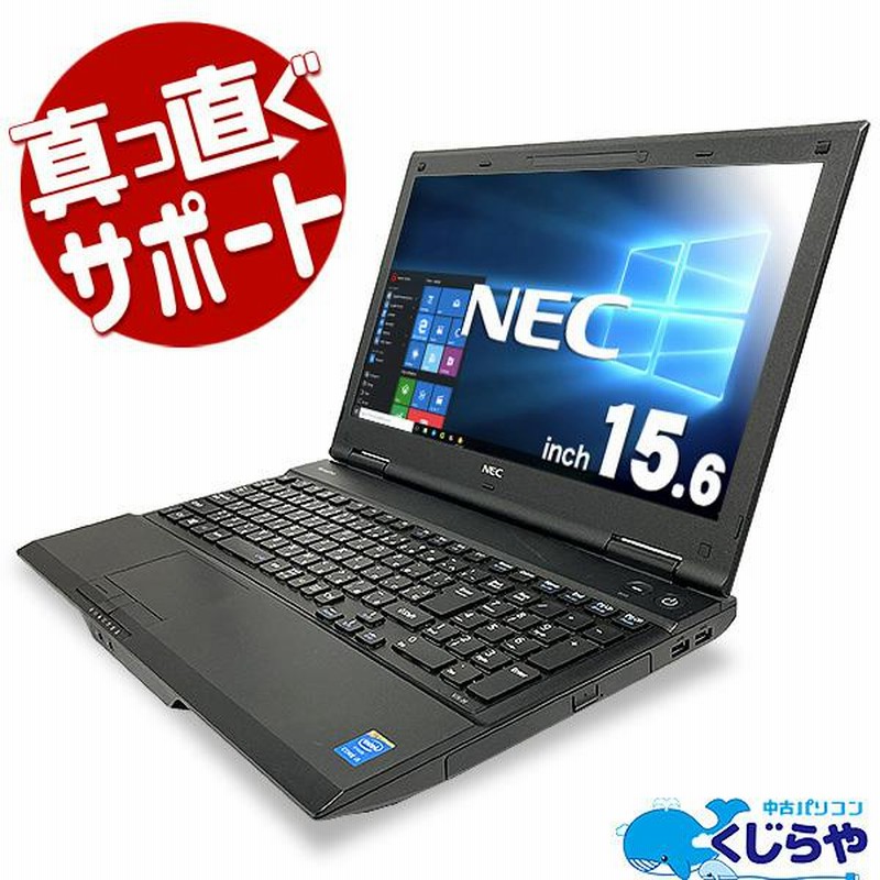 新品SSD交換済！Win10搭載ノートPC（NEC）】