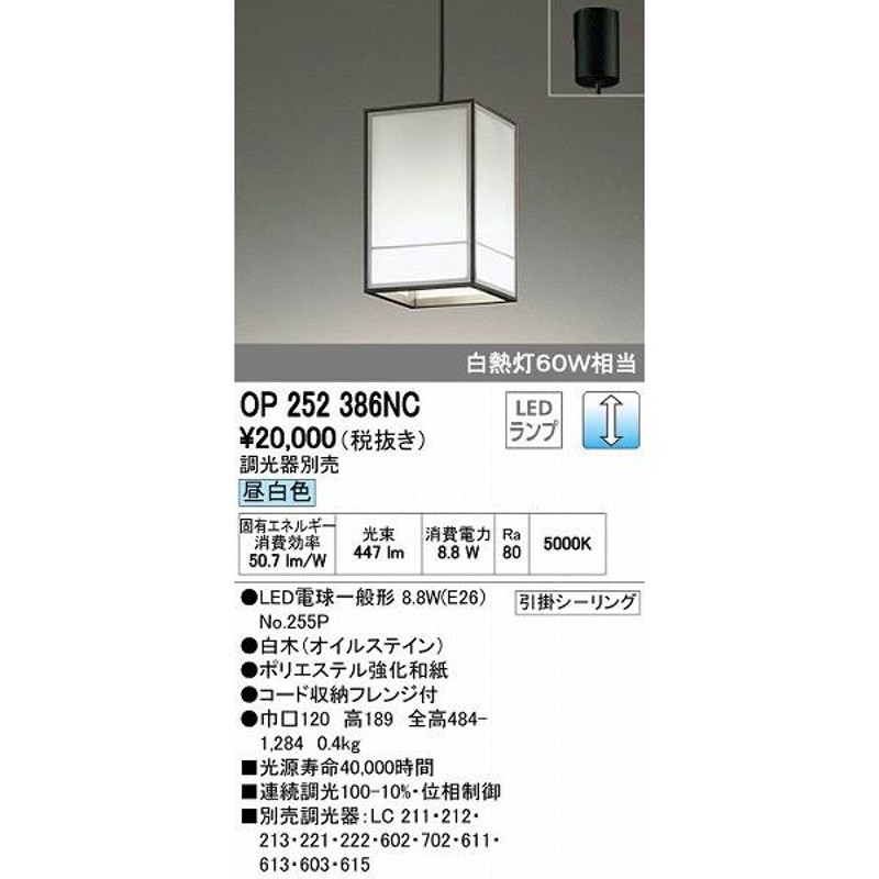 和室 照明 和風小型ペンダント 和モダン 白木 LED 昼白色 OP252386NC