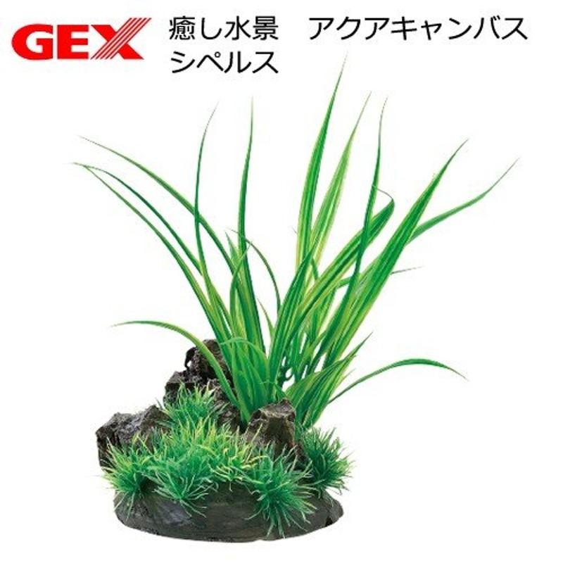 ＧＥＸ アクアキャンバス アーチ 人口水草 - レイアウト用品