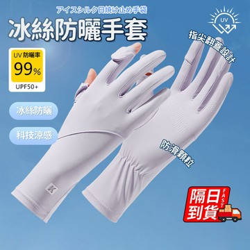冰絲防曬手套 冰絲透氣 指尖翻蓋 男女生手套 涼感手套 冰絲手套 手套 騎車手套 觸控手套 防曬手套QJ2637