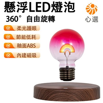 【HeartPick心選】磁懸浮燈泡 ins小夜燈 氛圍夜燈 桌面檯燈 彩虹燈泡  創意禮物 桌面擺件