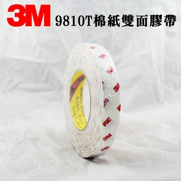 3M 9810T 雙面膠帶 3M雙面膠帶 3M膠帶 1公分 2公分 3公分x50m