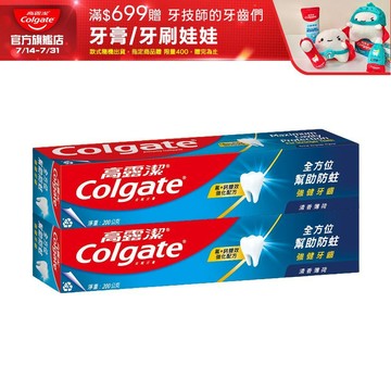 【高露潔】清香薄荷牙膏200gx2 (口氣清新)