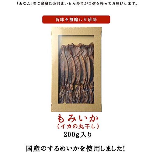 もみいか（イカの丸干し）日本海産 するめいか使用　200g入り