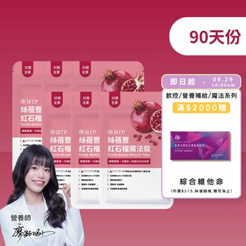 【小資必買】絲蓓豐紅石榴魔法錠 30錠x6盒
