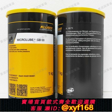 {保固一年 可打統編}德國克魯勃KLUBER MICROLUBE GB00/GB0 流體軸承齒輪潤滑油脂