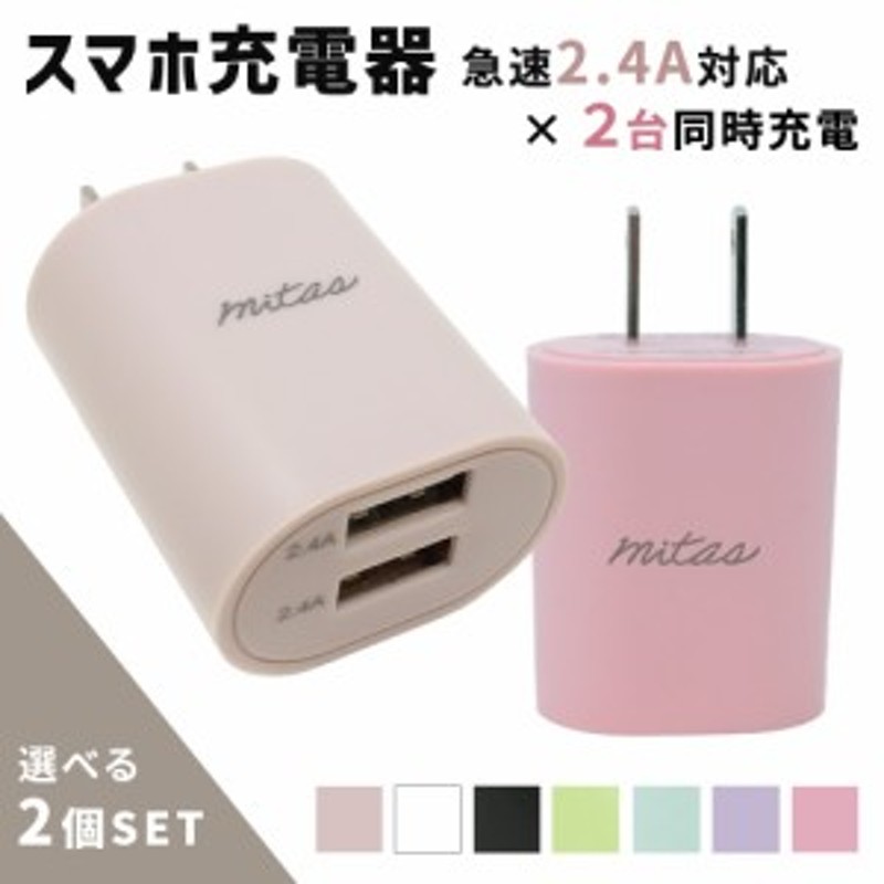 アダプター USB ACアダプター 急速充電 充電アダプター 2ポート 3.4A USB-A　339341