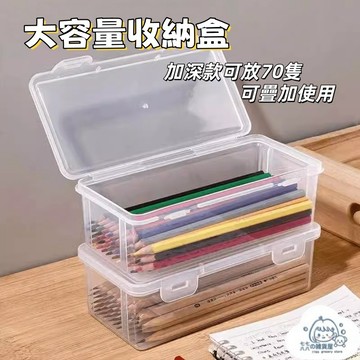 台灣出貨⚡鉛筆收納 文具收納盒 大容量 彩鉛蠟筆素描筆盒 鉛筆收納盒 文具透明盒 筆盒 透明收納盒 桌面整理盒