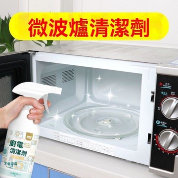 暢銷熱賣🚀廚房冰箱清潔劑 微波爐烤箱 油污淨潔劑 除油劑 家用強力微波爐清潔劑廚房重油污廚電除垢去污多功能