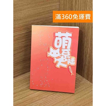【雷根360免運】【送贈品】萌系大陸 御井烹香 #八成新【QAF130】