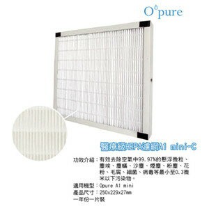 Opure 臻淨 A1 mini 第二層醫療級HEPA濾網  A1 mini-C