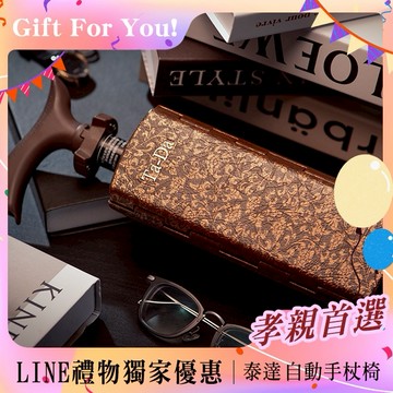 ［快速出貨］【Ta-Da泰達椅】自動手杖椅_限量版皇家尊爵系列〖LINE禮物限定優惠〗(手杖椅/拐杖椅/露營椅/助行器/出國旅遊必備/排隊神器/長輩孝親贈禮)