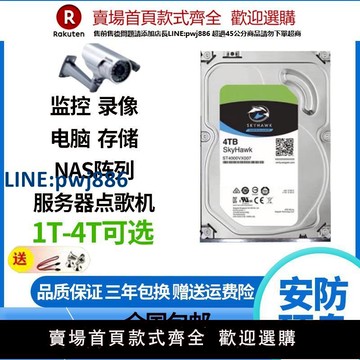 【公司貨 超低價】希捷酷鷹1T 2T 3T 4T 臺式機監控硬盤電腦存儲游戲SATA三年包換【注意！訂單滿299出貨！】