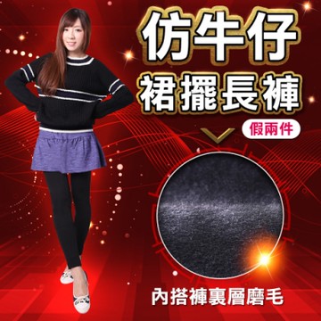 5B2F 五餅二魚仿牛仔裙襬長褲