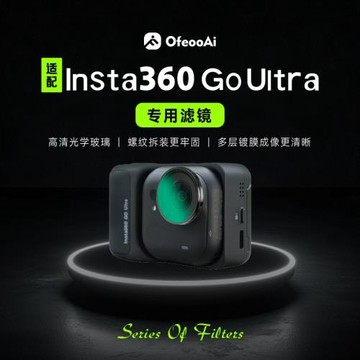 適配影石Insta360 Go Ultra濾鏡系列CPL偏光鏡ND減光鏡黑柔濾鏡
