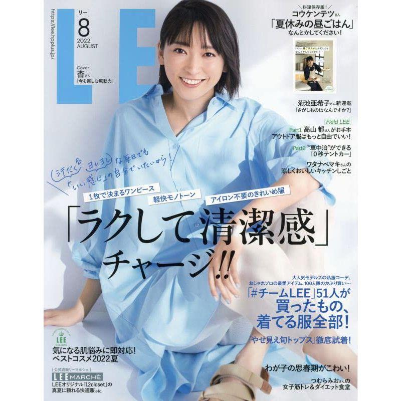 LEE2022年8月号