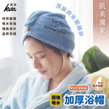 浴巾｜毛巾｜童巾 MIT台灣製造 獨家刺繡款 頂級微米開纖紗 加厚超強吸水乾帽浴帽 6入組_隨機出色