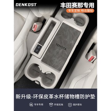 2022款豐田賽那專用改裝配件水杯墊塞納汽車裝飾用品翻毛皮門槽墊
