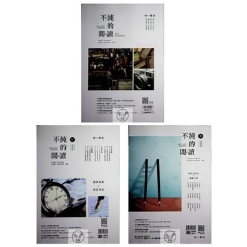 【高中國文閱讀】南一-不純的閱讀(林老書升學專門店)(網路書店)