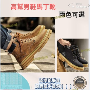 【品質驗證】英輪風高幫鞋 高幫鞋子 男鞋 男士高幫皮鞋 馬丁鞋 馬丁鞋 工裝鞋 工裝鞋 潮流百搭鞋 休閑鞋 防滑鞋 增
